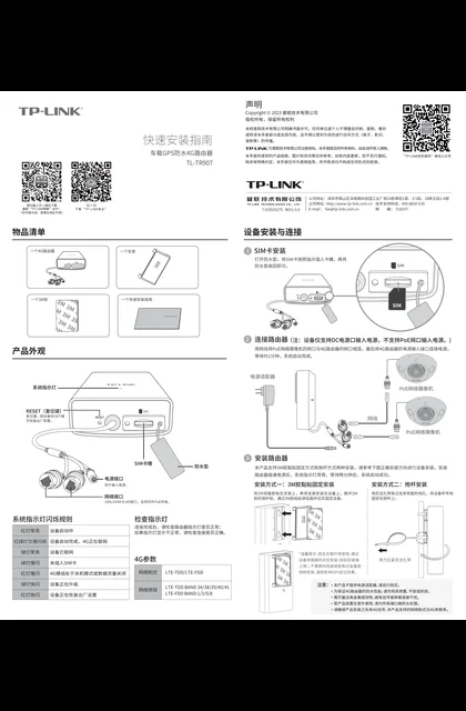 TP-LINK TL-TR907 V1.0
